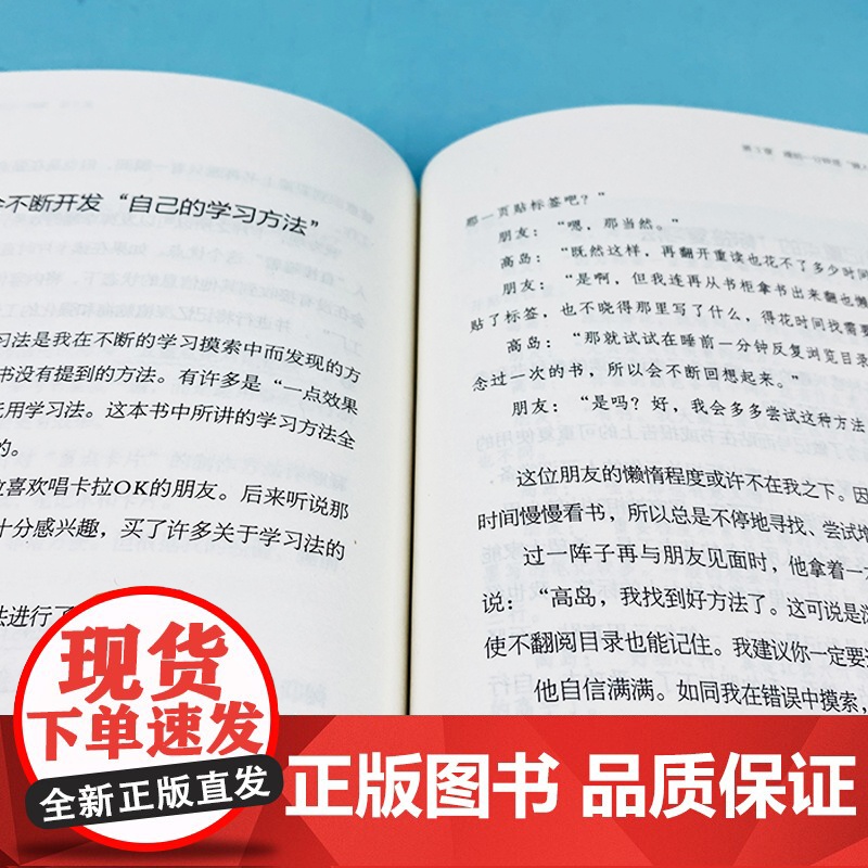 不熬夜不死背睡前1分钟惊人学习法 高岛彻治学习方法讲解 学习辅助书籍 快乐学习方法书籍 自我实现励志书籍 北方文艺出版社高清大图