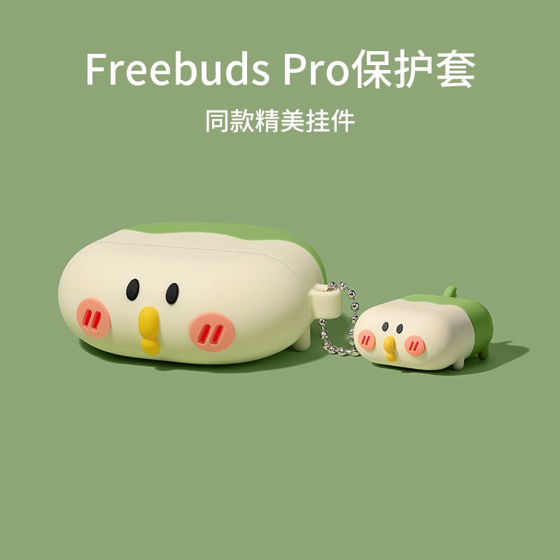 华为FreeBuds Pro保护套 浅绿色丨[小鹦鹉+挂钩]硅胶软壳 华为freebudspro耳机保护套freebud
