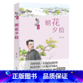 《朝花夕拾》 【正版】七年级上册山西整本书阅读毛泽东的故事青少版湖南少年儿童出版社朝花夕拾湘行散记骆驼祥子海底两万里城册