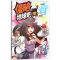 侵略地球吧喵!（漫画版）（1）