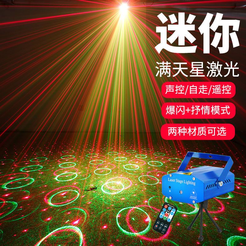 遥控声控七彩灯星星灯ktv闪光灯星空灯激光灯跳舞ktv彩灯蹦迪灯 塑料壳迷你满天星(无遥控)