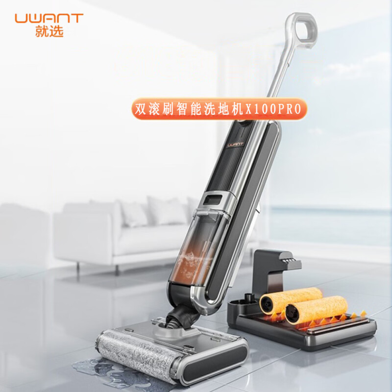 UWANT友望双滚刷热风烘干吸洗拖一体机智能切割毛发家用洗地机X100PRO