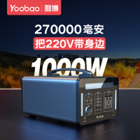 羽博 户外电源移动电源EN1000 1000W大容量户外PD快充充电宝270000毫安大容量大功率220V家用户外电源