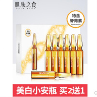 燕燕护肤馆国妆特证虾青素小安瓶原液补水亮肤精华液