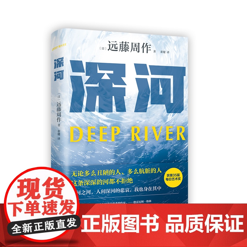 深河(2023版)