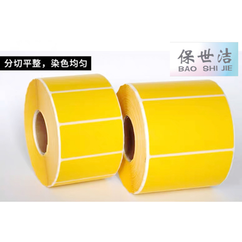 保世洁(BAO SHI JIE) 彩色合成纸不干胶标签纸 打印贴纸 纯黄80*40mm 1000张/卷50卷起订