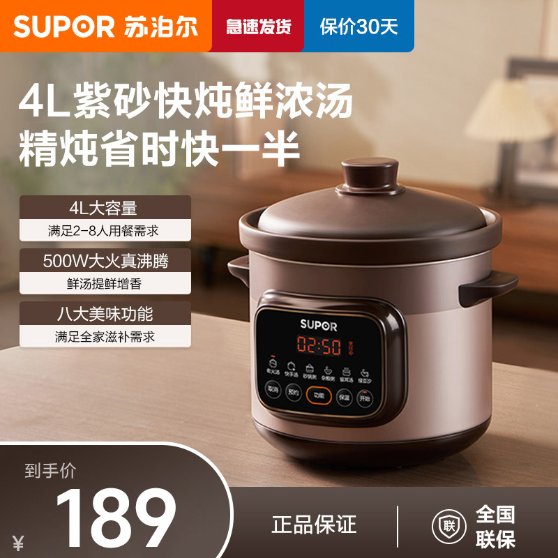 苏泊尔(SUPOR)电炖锅紫砂锅4L/升大容量煲汤锅养生锅煮粥锅电砂锅家用智能预约电炖盅熬粥紫陶内胆DG40YC872