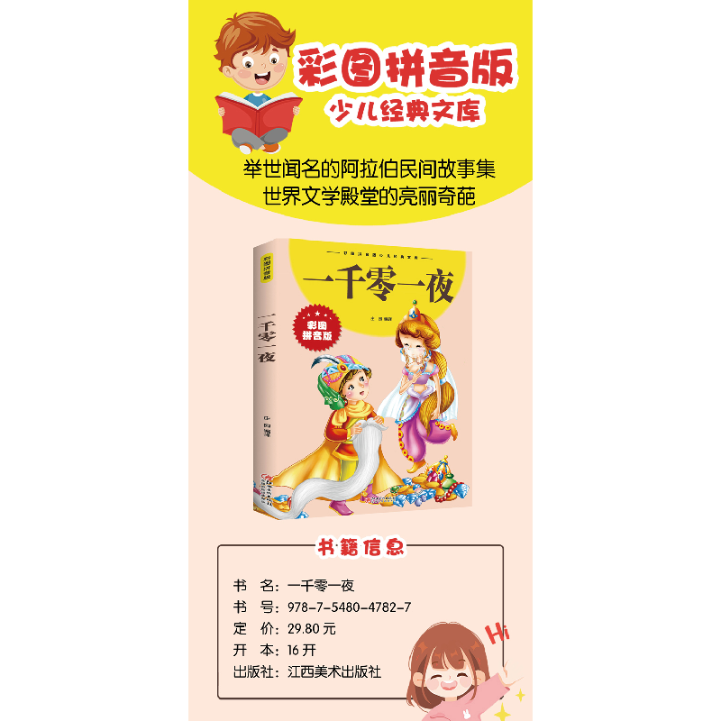 正版新书]一千零一夜庄园9787548047827高清大图