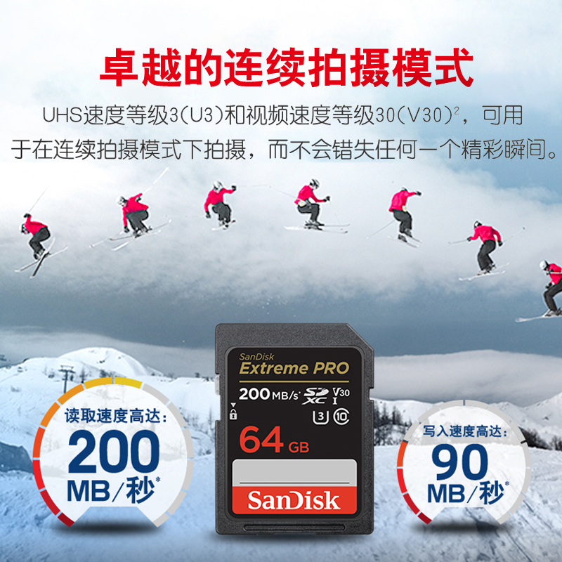 闪迪(SANDISK)SD卡64G 支持4K高清U3 V30 尼康索尼佳能单 反相机存储卡200M/S高清大图