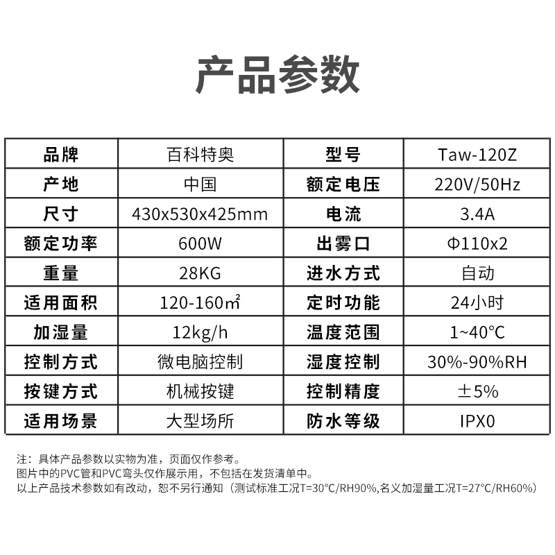 百科特奥加湿器超声波TaW-120Z高清大图