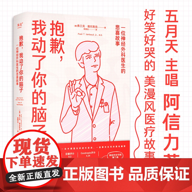 抱歉我动了你的脑子 弗兰克 维托斯克 一位神经外科医生的悲喜故事 纪实文学 爆笑医生手记高清大图
