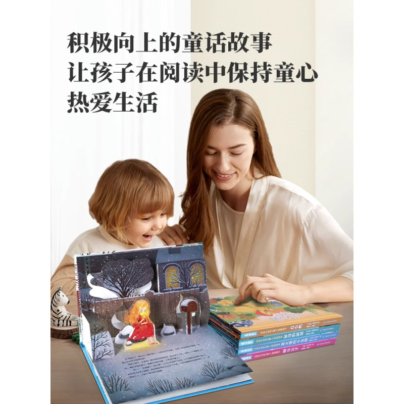 [共4册]海的女儿/拇指姑娘/皇帝的新装/卖火柴的小女孩 [正版]安徒生童话立体剧场书 3d立体翻翻书幼儿园绘本经典童话