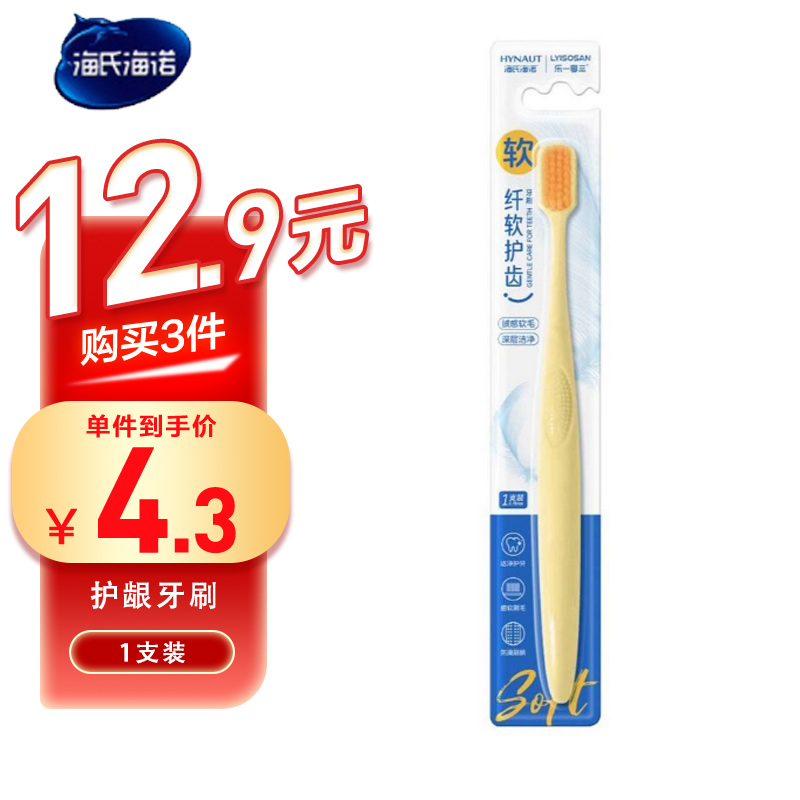 海氏海诺 单支装黄色成人款软毛牙刷口腔齿缝牙齿清洁柔软不掉毛细毛牙刷U型宽头牙刷高清大图