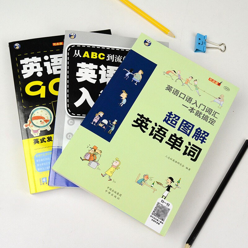 [正版]英语入门王:从ABC到流畅口语+超图解英语单词+英语口语900句 3本套装轻松掌握语法 零基础也能快速开口基础