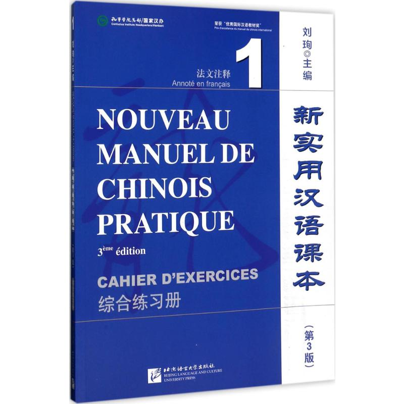 [M]新实用汉语课本-9787561949122