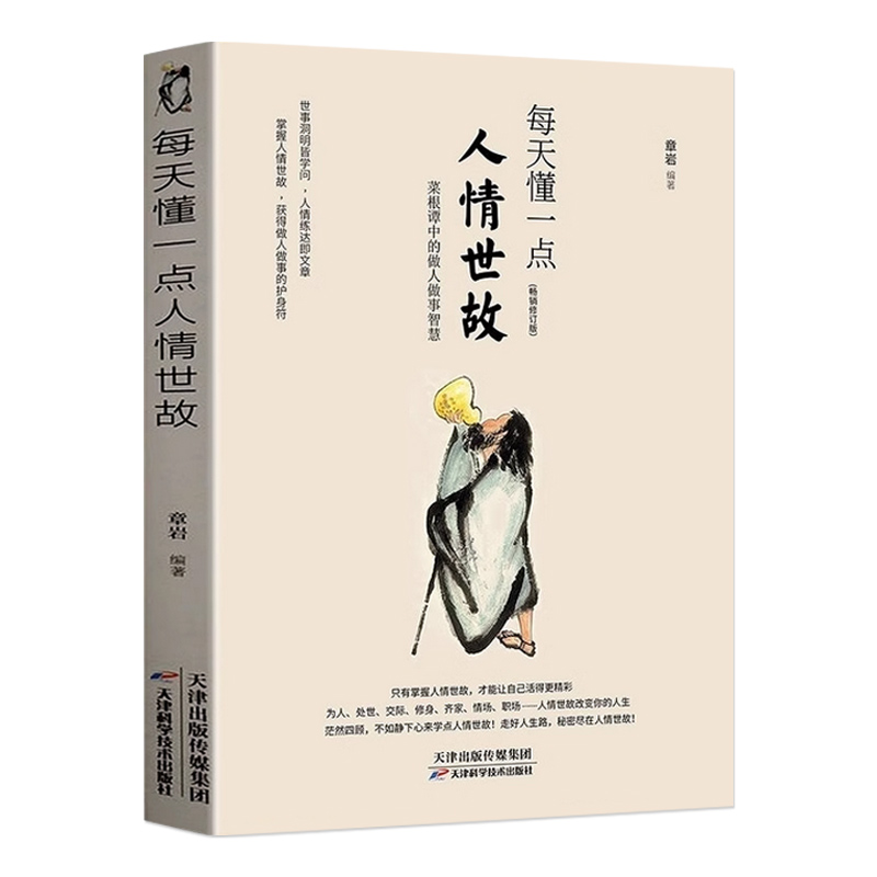 [全3册]每天懂一点人情世故+高情商聊天 [正版]每天懂一点人情世故为人处世的书籍 哲学与人生青少年中年人正能量职场社高清大图