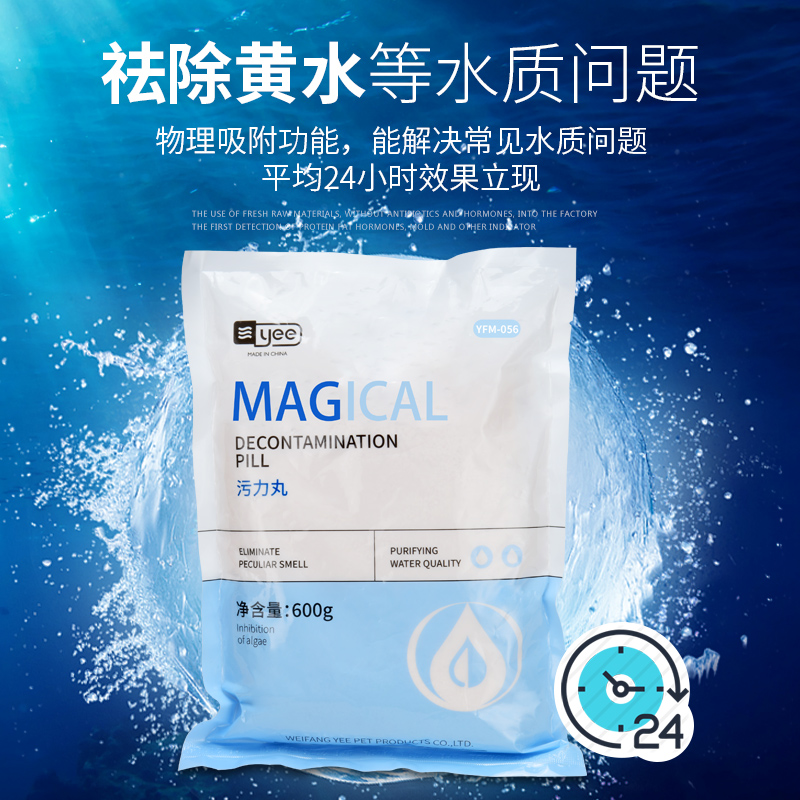 鱼缸污力丸净化水质活性炭蛋白棉净水剂水族专用去污丸除水滤材高清大图