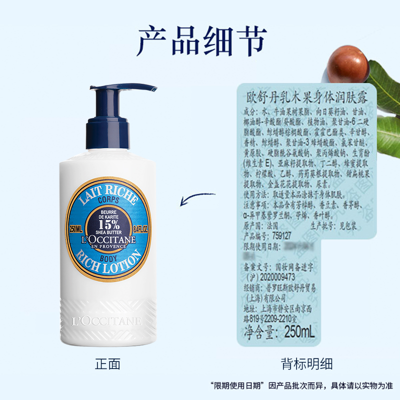 欧舒丹乳木果身体润肤露250ml 滋润型高清大图