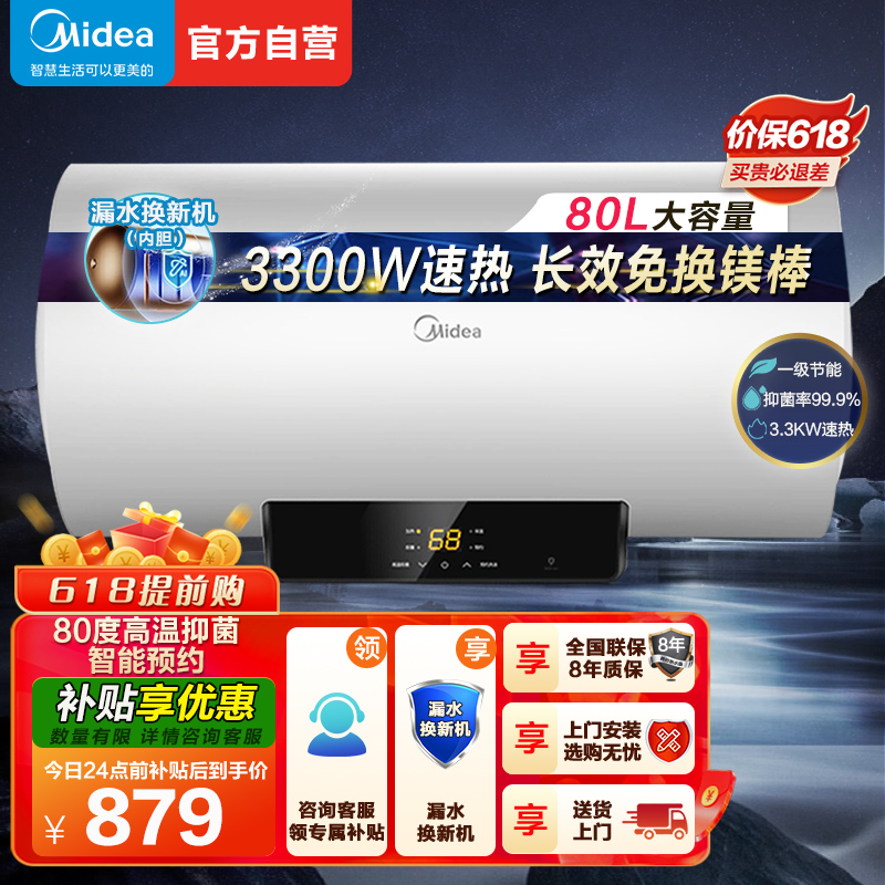 美的电热水器F8022-X1(S)（数显）防电墙