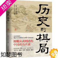 [正版]历史的棋局 《国家人文历史》 编 历史知识读物社科 书店正版图书籍 人民日报出版社