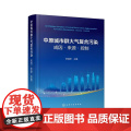 中原城市群大气复合污染：成因·来源·控成