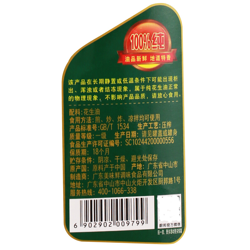 厨邦 100%纯花生油食用油 5L