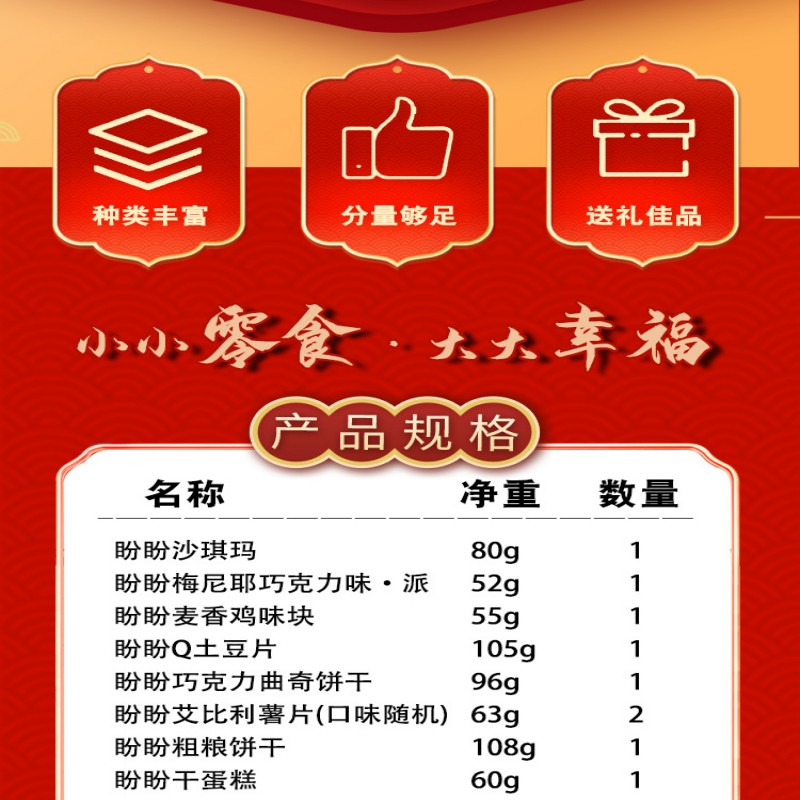 盼盼闲眼.钱串子(沙琪玛+巧克力派+麦香鸡味块+土豆片+曲奇饼+薯片*2+粗粮饼干+干蛋糕+魔芋爽+多味花生+生榨椰汁)高清大图