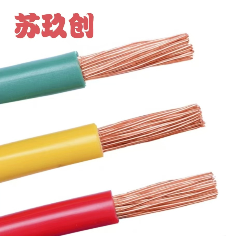 苏玖创ZR-BVR多股软线2.5平方-100米 卷