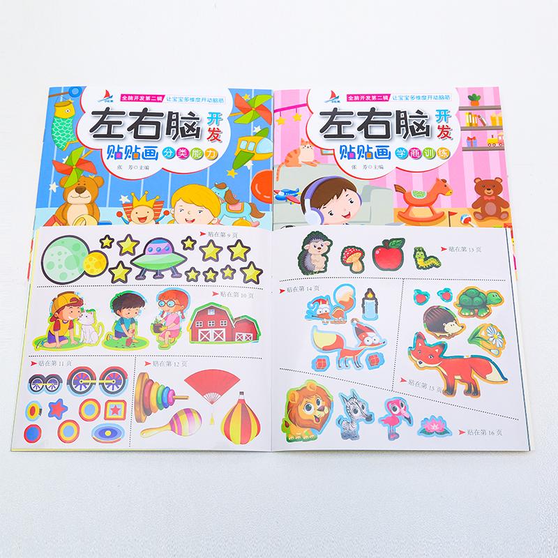 [全32册]左右脑开发+越玩越聪明专注力 [正版]左右脑开发贴贴画儿童全脑思维训练益智游戏书幼儿潜能激发早教启蒙贴纸书专高清大图