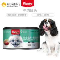 Wanpy顽皮狗罐头牛肉罐头160g狗湿粮狗狗罐头零食拌饭