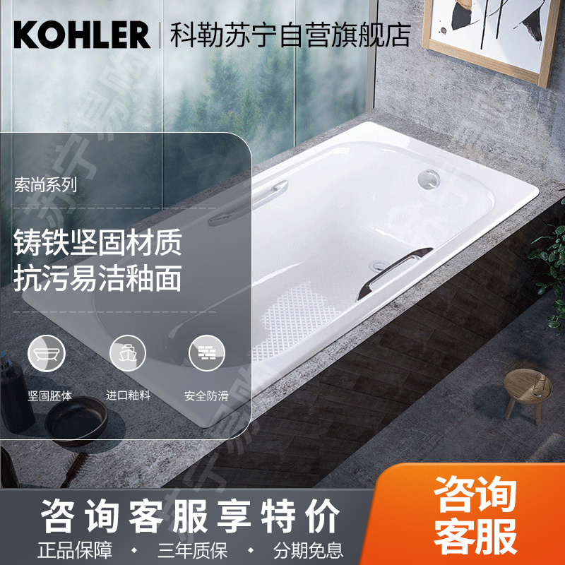 科勒浴缸铸铁索尚1.5m1.6M1.7米嵌入式家用小户型浴缸高清大图
