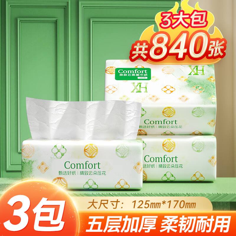 蓝漂 浣馨云朵纸巾抽纸整箱批餐巾纸家用面巾纸抽卫生纸尝鲜装3包装