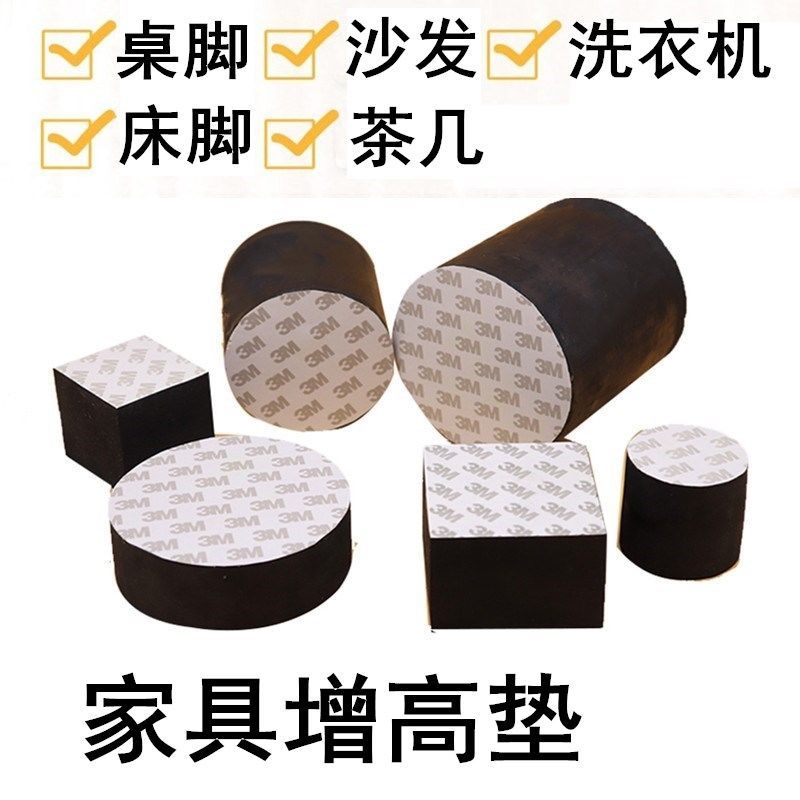 家具增高垫防滑垫橡胶垫块沙发床脚垫高桌脚垫茶几柜子加高垫