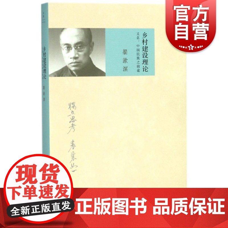 乡村建设理论高清大图