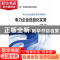 正版 电力企业信息化实务 王乐鹏主编 中国电力出版社 9787512385
