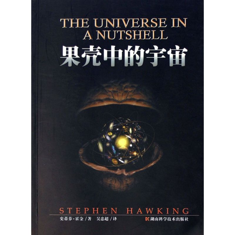 宇宙(彩色插图精装) [正版]多册任选宇宙知识科普读物 时间简史(插图版) 大设计果壳中的宇宙宇宙全书时间起源量子时代宇高清大图