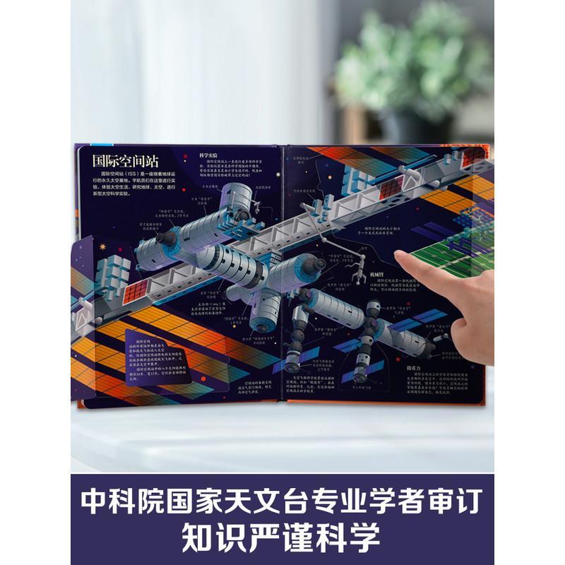 [乐乐趣]立体书儿童3d揭秘系列翻翻书太空3-6-7-8-10岁以上书籍儿童版科普小学生百科全书宇宙航空天文二三四年级阅