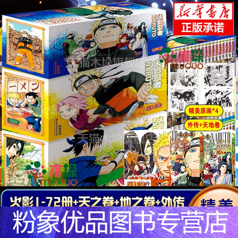 粉象优品 22新版盒装 原画卡片火影忍者漫画书全套全集岸本齐史naruto 火影共75册完整版完结含天之卷地之卷外报价 参数 图片 视频 怎么样 问答 苏宁易购