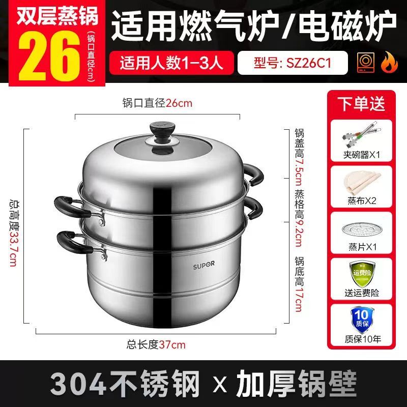 苏泊尔好帮手不锈钢双层复底蒸锅SZ30B5白色