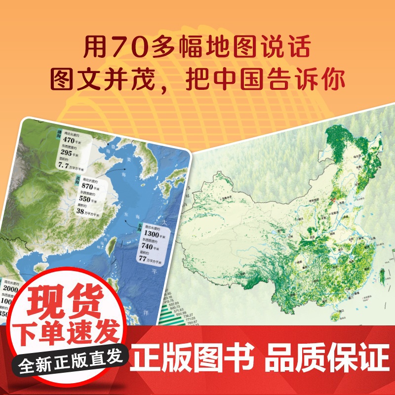 小地图大世界 我爱我的祖国 国家版图知识教育高清大图
