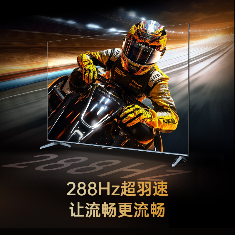 长虹电视85D7 PRO 85英寸288Hz超羽速Mini动态背光 4+32GB游戏智能平板电视4K超高清 以旧换新