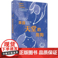 来自天堂的狗狗 魔法象 美丹·格迈因哈特 广西师范大学出版社 外国儿童文学 9787559817174新华正天