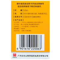 白云山斑秃丸35g 补益肝肾 养血生 斑秃