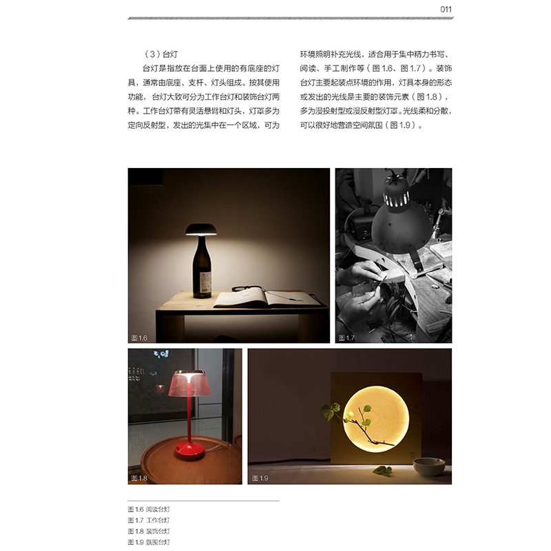 [正版]创意灯饰与照明设计 灯饰基础知识 设计教程案例展示 家居装修 软装搭配 照明设计 空间氛围营造照明设计书籍高清大图