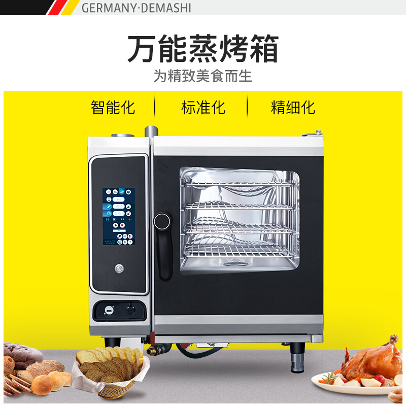 德玛仕(DEMASHI)烤箱蒸烤箱一体机商用智能全自动烹饪微电脑 NC0611T(6层工程款 多能蒸烤箱)