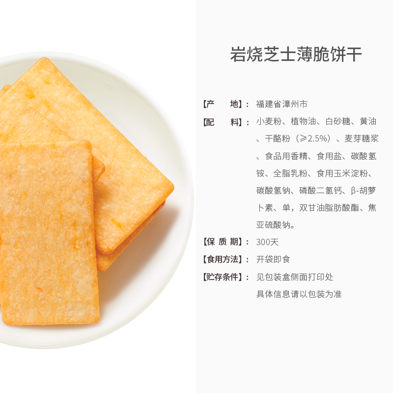 来伊份 岩烧芝士薄脆饼干120g盒装休闲饼干早餐代餐糕点休闲零食办公室小吃芝士饼干高清大图