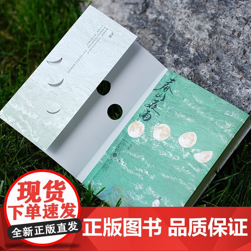 春山夜雨:苏轼与苏辙 北宋文坛双子星苏轼与苏辙的双人物传记,再现一生初心不改的千古兄弟情中国友谊出版社高清大图