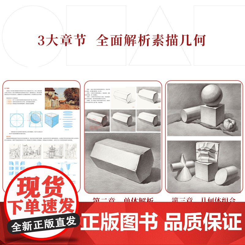 讲透素描几何体2素描书入门教程教材石膏几何体静物临摹书籍儿童入门画册美术生专用零基础初学者自学绘画铅笔画手绘素描临摹本高清大图