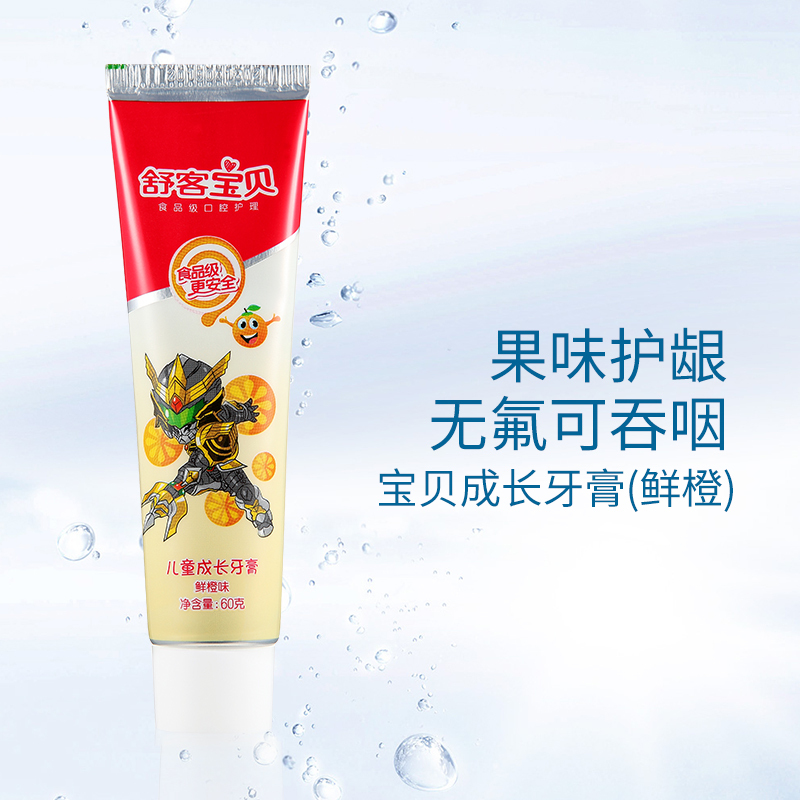 舒客宝贝儿童健齿牙膏6-12岁(鲜橙味)60克(新老包装随机发货)
