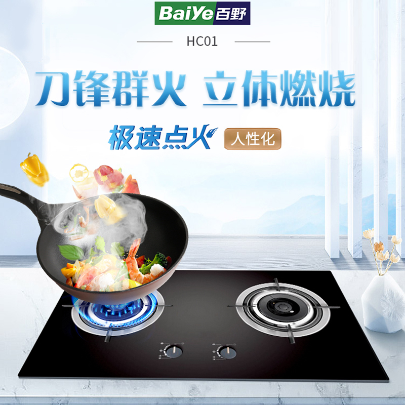 百野(baiye)燃气灶 4.0KW大火力 人性化隔热挡板炉架 台嵌两用燃气灶具HC01